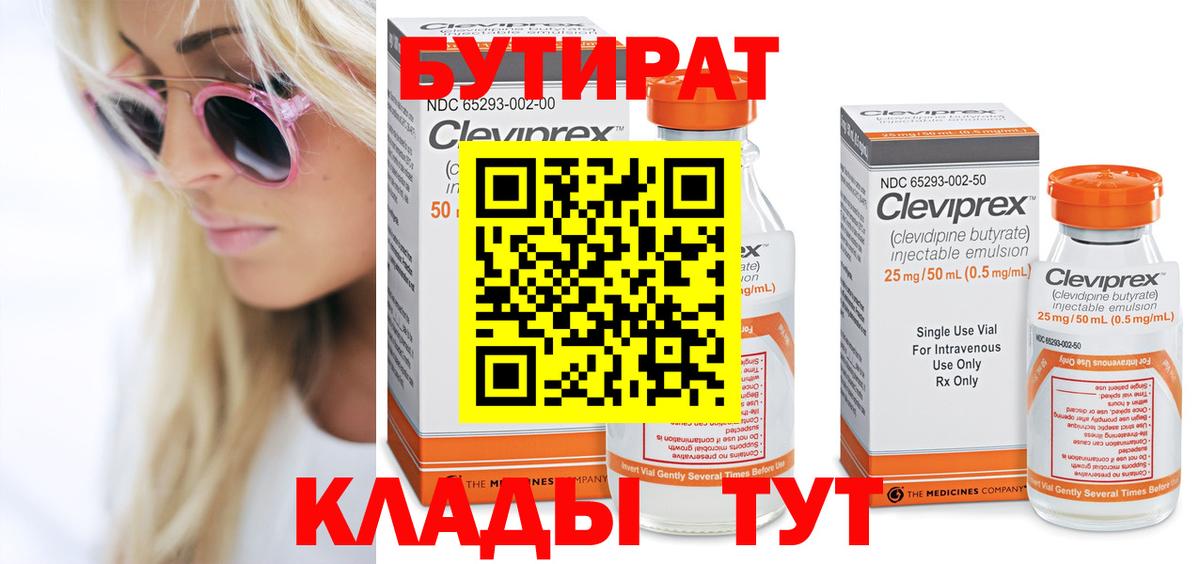 Бутират  Бутират оксибутират  Вход с VPN  Семилуки 