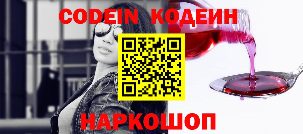 Кодеиновый сироп Lean напиток Lean (лин)  Вход с VPN  Кодеиновый сироп Lean напиток Lean (лин)  Семилуки 