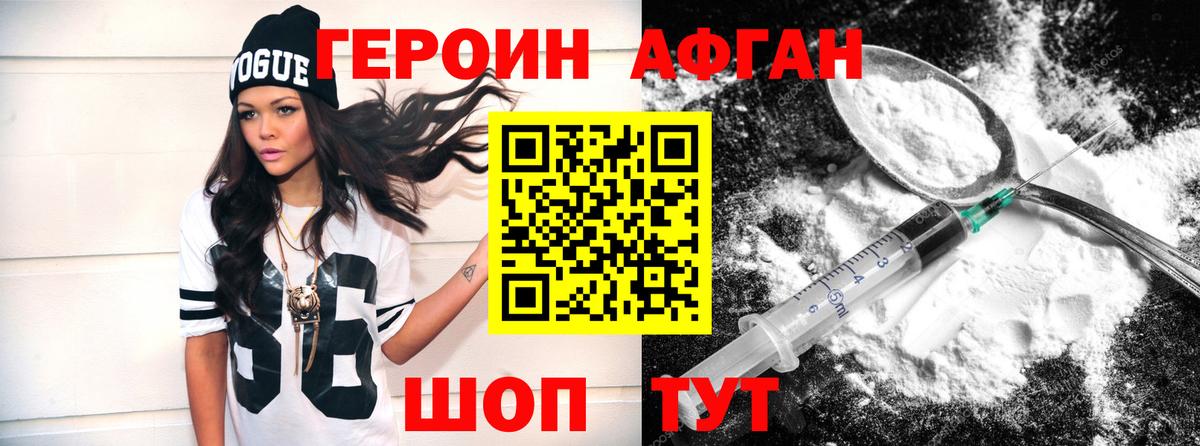 ГЕРОИН VHQ Семилуки