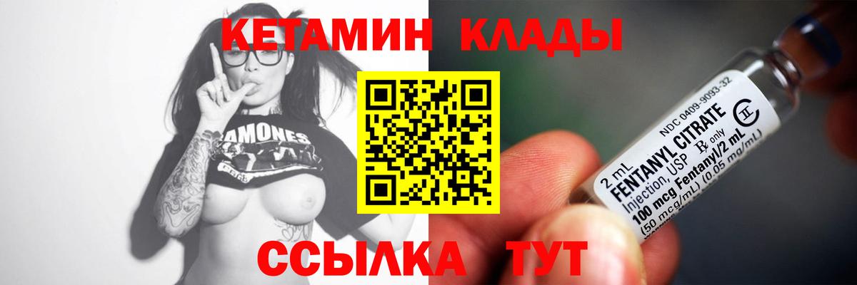 Семилуки  КЕТАМИН VHQ  Вход с VPN 