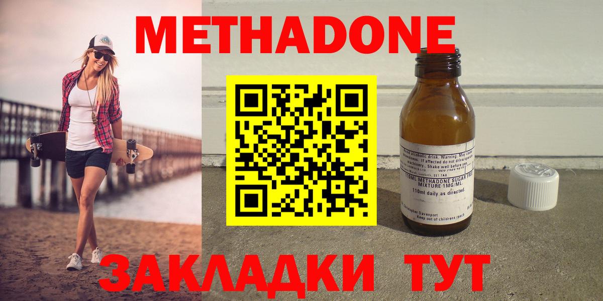 МЕТАДОН кристалл Семилуки